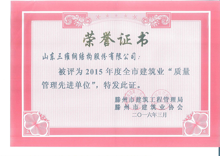 三維獲得的質量管理先進單位榮譽稱號